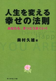 良書網 人生を変える幸せの法則 出版社: 楓書店 Code/ISBN: 9784478006894