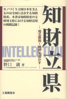 良書網 知財立県 出版社: 工業調査会 Code/ISBN: 9784769361787