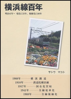 良書網 横浜線百年 出版社: ﾆｲｻﾝﾏﾙｸﾗﾌﾞ Code/ISBN: 9784931353282