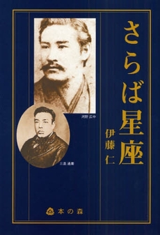 良書網 さらば星座 出版社: 志学社 Code/ISBN: 9784904184103