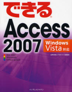 できるAccess 2007