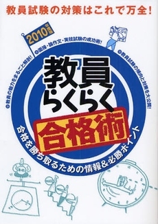 良書網 教員らくらく合格術 2010年度版 出版社: カザン Code/ISBN: 9784876895915