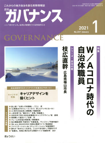 良書網 月刊ガバナンス 出版社: ぎょうせい Code/ISBN: 13321