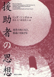 良書網 援助者の思想 出版社: 御茶の水書房 Code/ISBN: 9784275005939