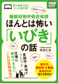 良書網 睡眠時無呼吸症候群 出版社: 日本医師会 Code/ISBN: 9784758301862