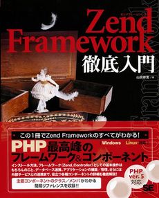 良書網 Zend Framework徹底入門 出版社: 筒井彰彦著 Code/ISBN: 9784798117126