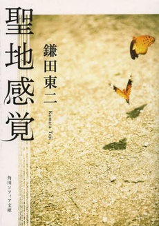 良書網 聖地感覚 出版社: 出馬康成著 Code/ISBN: 9784046213822