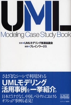 UML Modeling Case Study Book