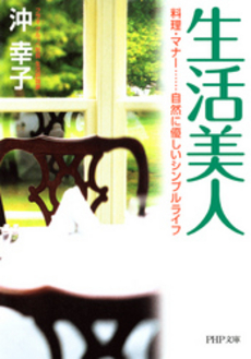 良書網 生活美人 出版社: 明治書院 Code/ISBN: 9784625684050