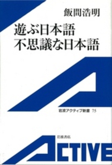 良書網 遊ぶ日本 出版社: 集英社 Code/ISBN: 9784087712322