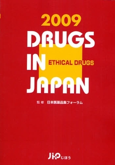 良書網 日本医薬品集 2009年版医療薬 出版社: 社会保険研究所 Code/ISBN: 9784840738637