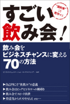 すごい飲み会!