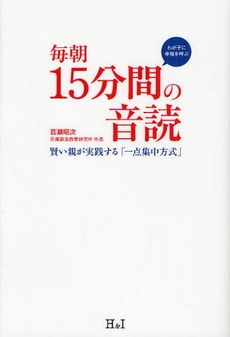 良書網 毎朝15分間の音読 出版社: ｴﾌｼﾞｰ武蔵 Code/ISBN: 9784901032933