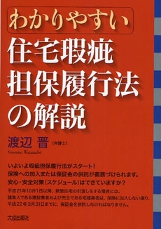 わかりやすい住宅瑕疵担保履行法の解説