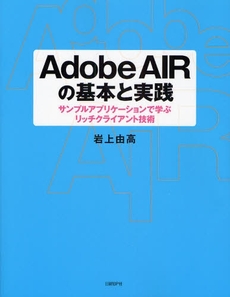 良書網 Adobe AIRの基本と実践 出版社: 日経BP社 Code/ISBN: 9784822283643