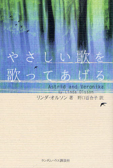 良書網 やさしい歌を歌ってあげる 出版社: ジャパンブック Code/ISBN: 9784270004029