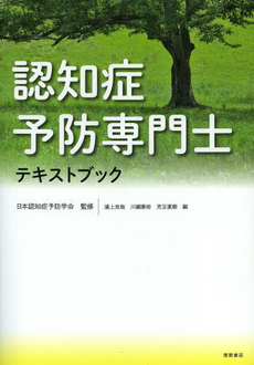 良書網 認知症予防 出版社: 協同医書出版社 Code/ISBN: 9784763960207