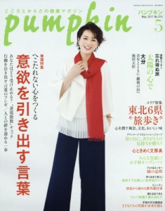 月刊Ｐｕｍｐｋｉｎ　