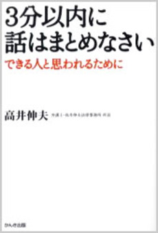 3分以内に話はまとめなさい