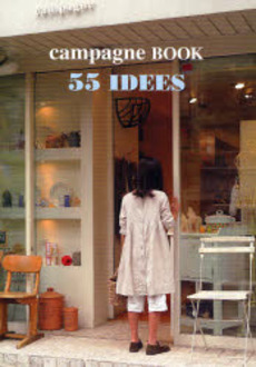 良書網 campagne BOOK 55 IDEES 出版社: アップオン Code/ISBN: 9784072581872