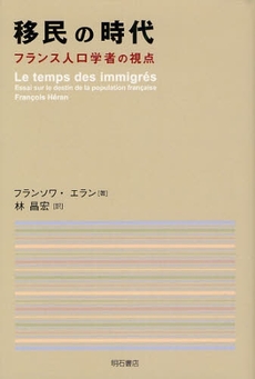 良書網 移民の時代 出版社: 関西国際交流団体協議会 Code/ISBN: 9784750328447