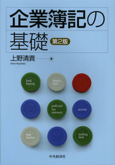 企業簿記の基礎