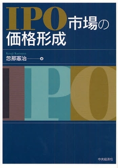 良書網 IPO市場の価格形成 出版社: 中央経済社 Code/ISBN: 9784502971600