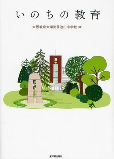 良書網 いのちの教育 出版社: 北方島文化研究会 Code/ISBN: 9784832808096