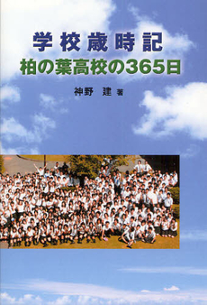 良書網 学校歳時記 出版社: 東京農業大学出版会 Code/ISBN: 9784886942029