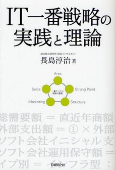 良書網 IT一番戦略の実践と理論 出版社: 日経BP社 Code/ISBN: 9784822215804