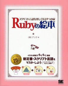 Rubyの絵本