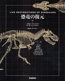 良書網 恐竜の復元 出版社: 四十万靖編著 Code/ISBN: 9784054036222