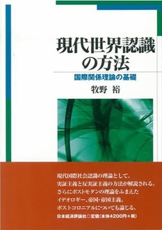 良書網 現代世界認識の方法 出版社: 日本経済評論社 Code/ISBN: 9784818820234
