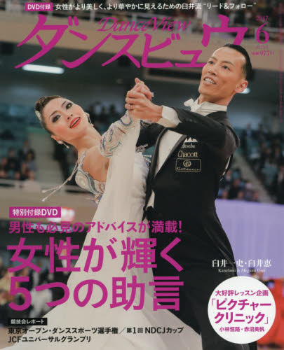 良書網 月刊ダンスビュー Danceview 出版社: モダン出版 Code/ISBN: 13467