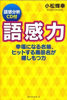 良書網 語感力 出版社: ﾍﾞｽﾄｾﾗｰｽﾞ Code/ISBN: 9784584130988