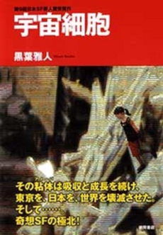 良書網 宇宙細胞 出版社: スタジオジブリ Code/ISBN: 9784198625986