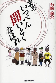 まあいっぺん聞いとくなはれ