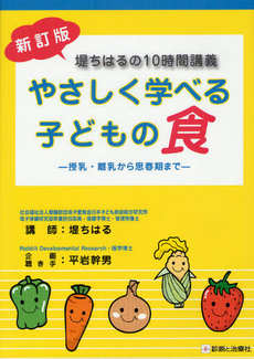 良書網 やさしく学べる子どもの食 出版社: 無藤隆監修 Code/ISBN: 9784787816542