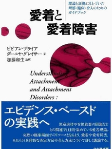 愛着と愛着障害