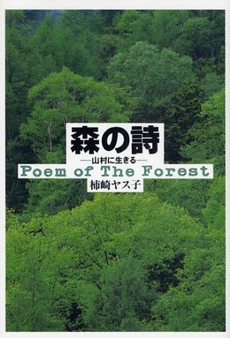 森の詩