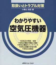 わかりやすい空気圧機器