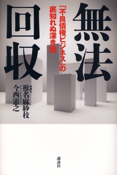 良書網 無法回収 出版社: 講談社 Code/ISBN: 9784062148351