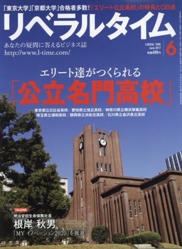 月刊リベラルタイム