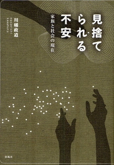 良書網 見捨てられる不安 出版社: 春風社 Code/ISBN: 9784861101588