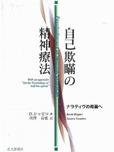 良書網 自己欺瞞の精神療法 出版社: 日本描画テスト・描画療 Code/ISBN: 9784762826160