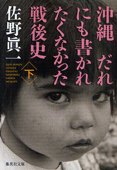 良書網 沖縄だれにも書かれたくなかった戦後史 出版社: 集英社インターナショナ Code/ISBN: 9784797671858