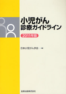 良書網 小児がん 出版社: 中央公論新社 Code/ISBN: 9784121019738