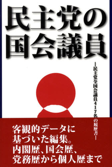 良書網 民主党 出版社: 新潮社 Code/ISBN: 9784106102905