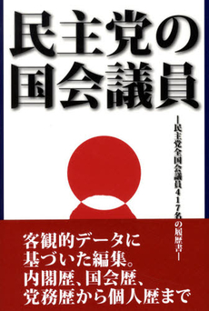 民主党