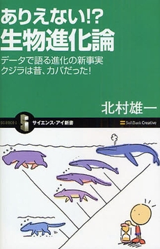 良書網 ありえない!? 生物進化論 出版社: 福岡ソフトバンクホーク Code/ISBN: 9784797345926